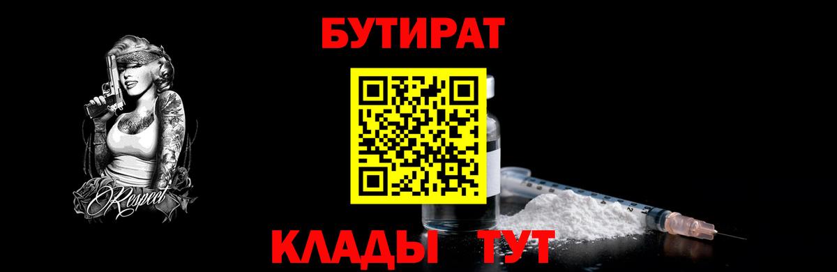 БУТИРАТ бутик  Вход с VPN  Кудрово 