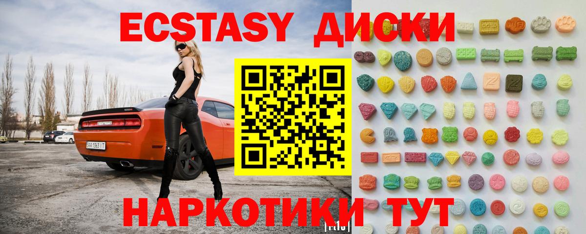 Кудрово  ЭКСТАЗИ 300 mg  Экстази  Вход с VPN  Экстази XTC 