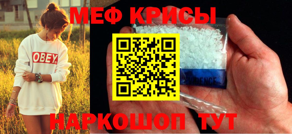 Меф мяу мяу кристаллы Кудрово