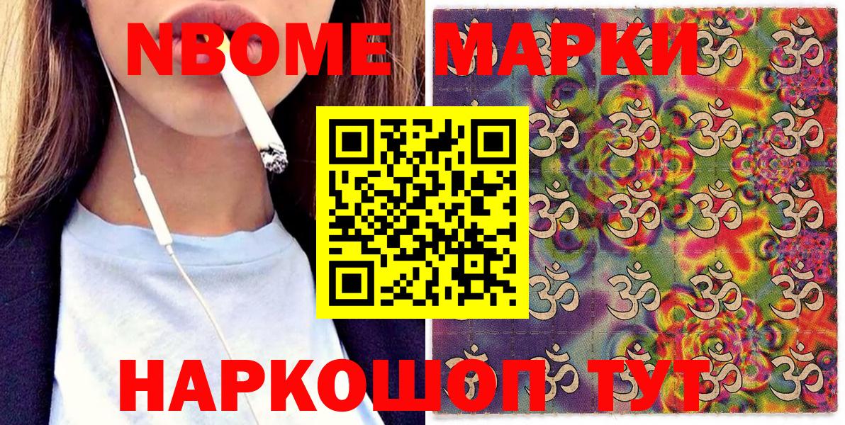 Марки N-bome 1,8мг  Вход с VPN  Марки 25I-NBOMe  Кудрово 