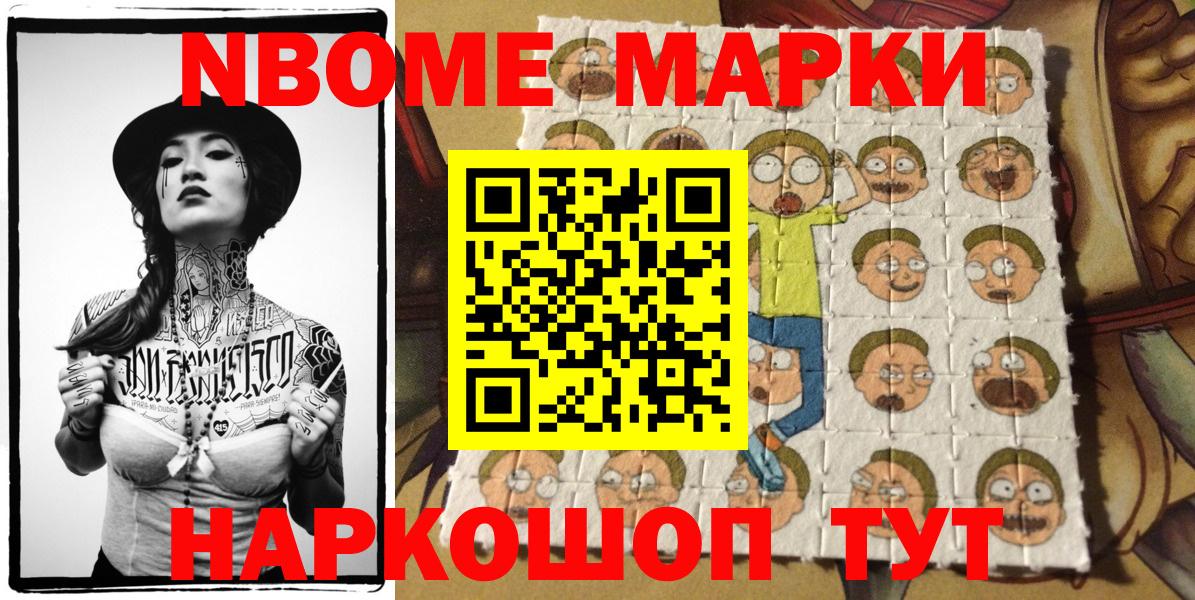 Марки N-bome 1,5мг Кудрово
